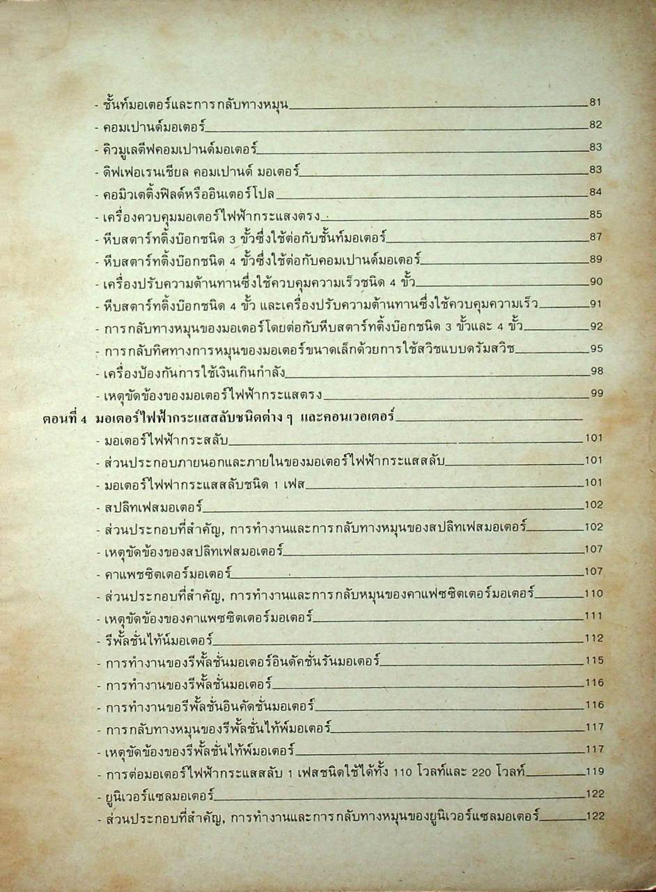 มอเตอร์ไฟฟ้ากระแสตรง กระแสสลับ