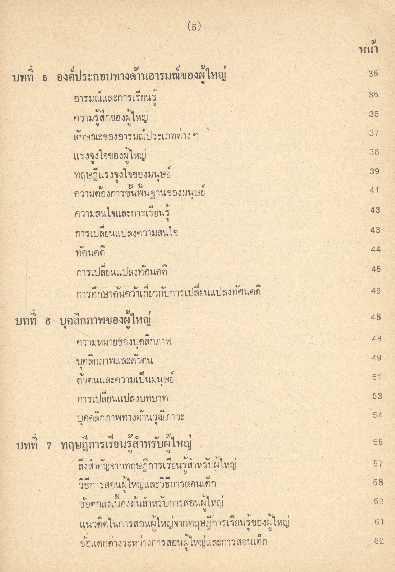 หลักการเรียนรู้สำหรับผู้ใหญ่