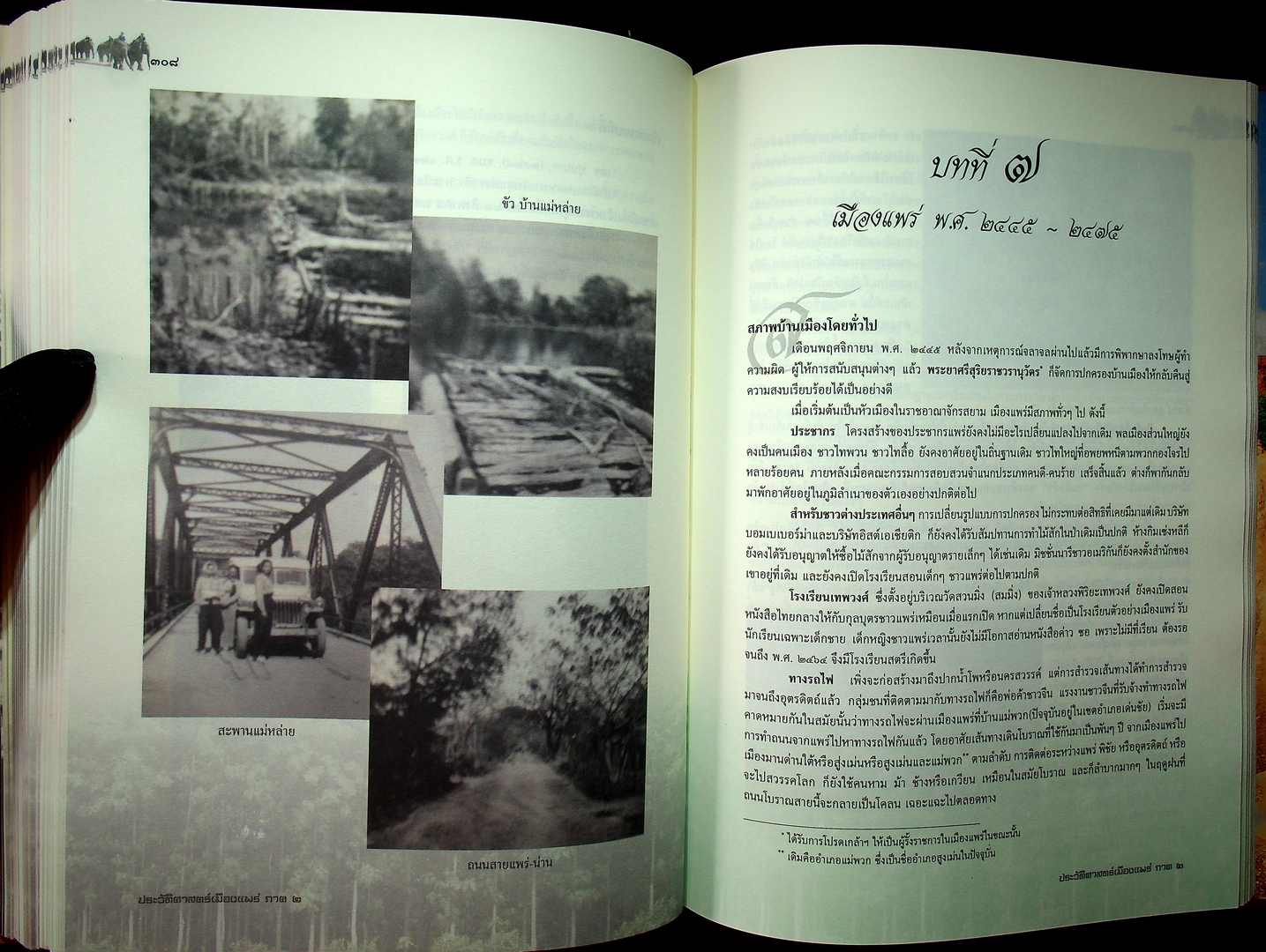 ประวัติศาสตร์เมืองแพร่ (ฉบับพ.ศ ๒๕๕๐)