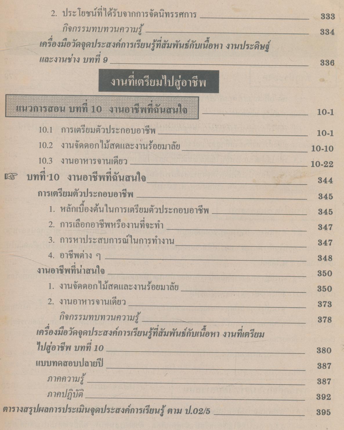 คู่มือครู แบบเรียนมาตรฐาน กพอ ชั้นประถมศึกษาปีที่ 5