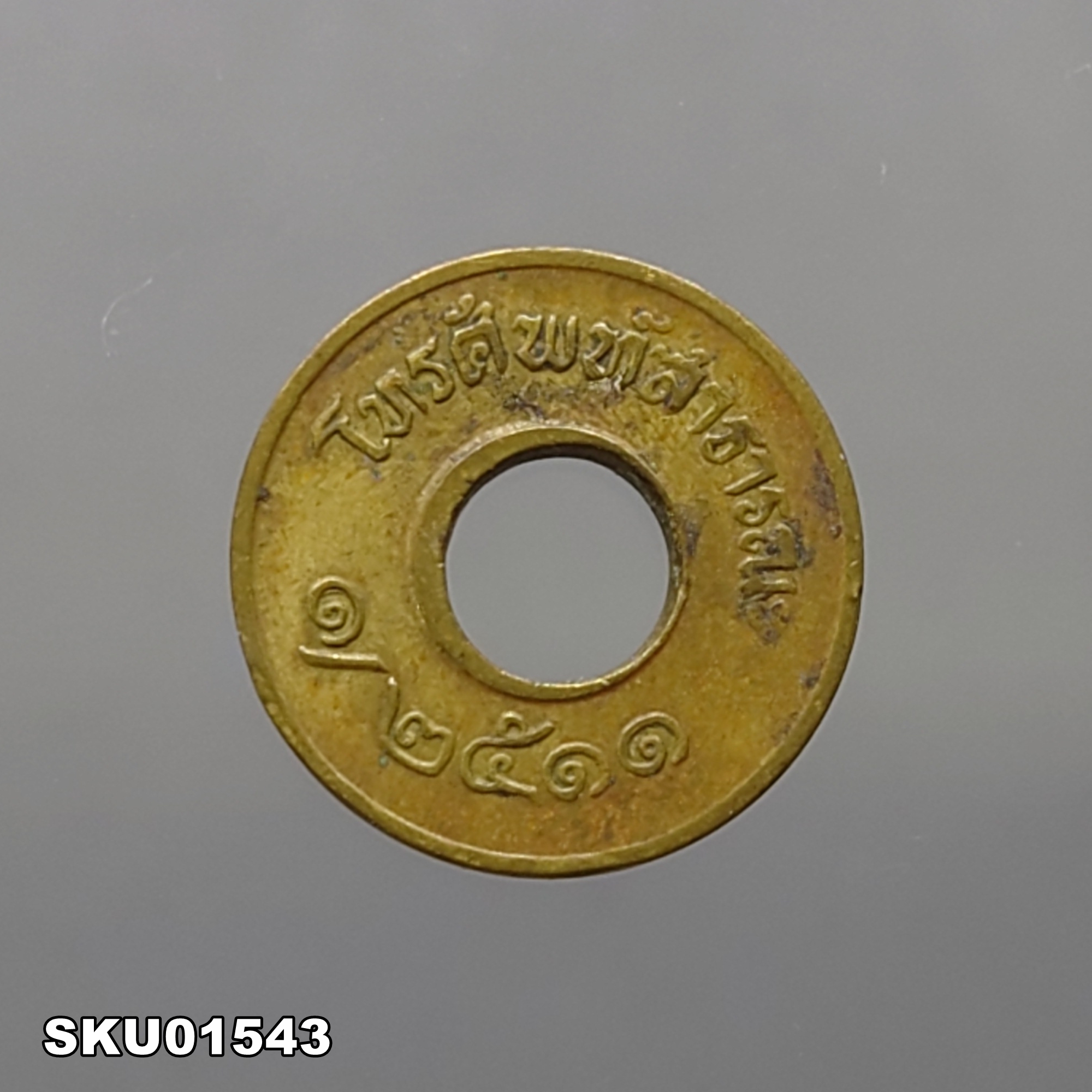 เหรียญโทรศัพท์ สาธารณะ พ.ศ.2511