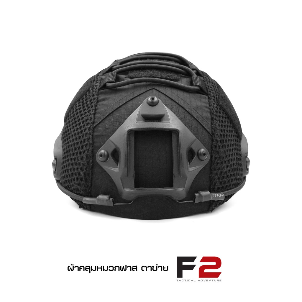 🇹🇭 582 ไทยแลนด์ แทคติคอล ผ้าคลุมหมวกฟาส-ตาข่าย #F2 สีดำ (เฉพาะผ้าคลุม) Helmet Cover
