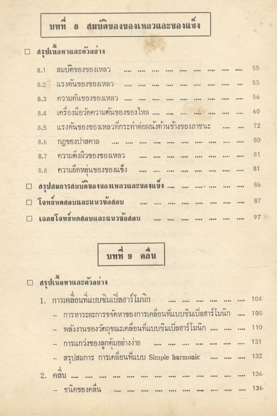 คู่มือ ฟิสิกส์ ม.5 เล่ม 3 ว.023 ฉบับสมบูรณ์