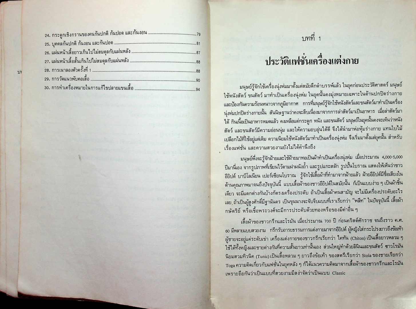 การออกแบบเสื้อ ตามลักษณะทางกายวิภาค