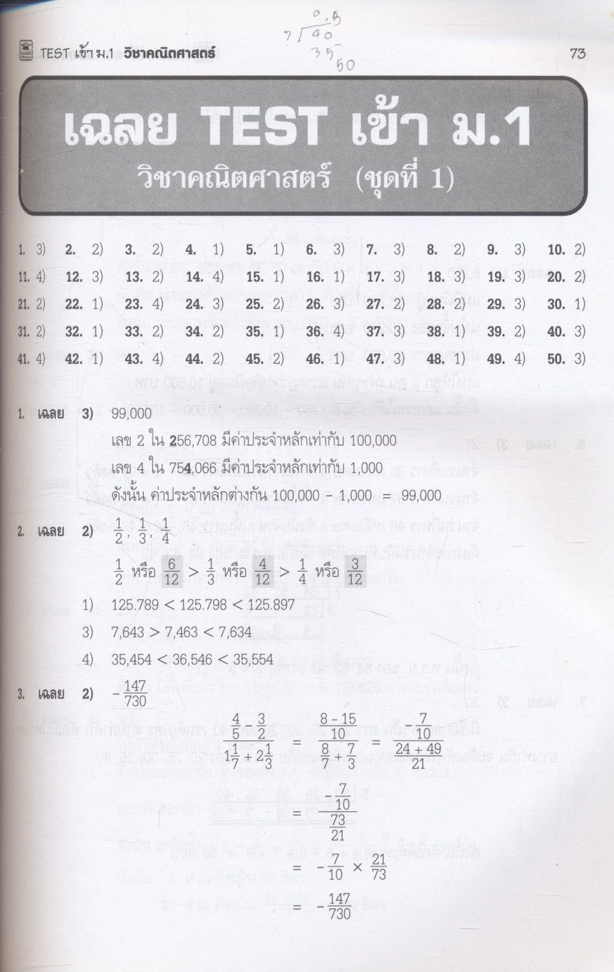 TEST เข้า ม.1 วิชาคณิตศาสตร์