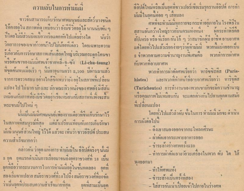 มฤตยู แห่งอียิปต์