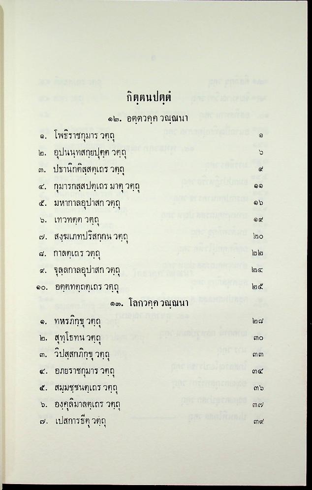 ธมฺมปทฏฺฐกถา (ฉฏฺโฐ ภาโค)