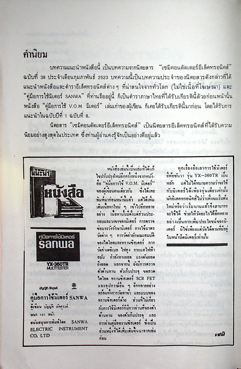 คู่มือการใช้มิเตอร์ sanwa YX-360TR MULTITESTER