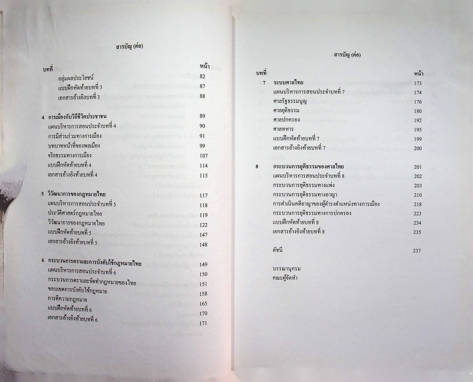 การเมืองการปกครองและกฎหมายไทย