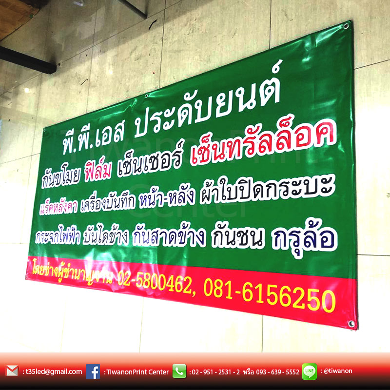 ไวนิลคุณภาพสูง เหมาะกับการทำป้ายหน้าร้าน เมนูอาหาร งานแต่ง งานบวช ป้ายขายเช่าซื้อ และอีกมากมาย