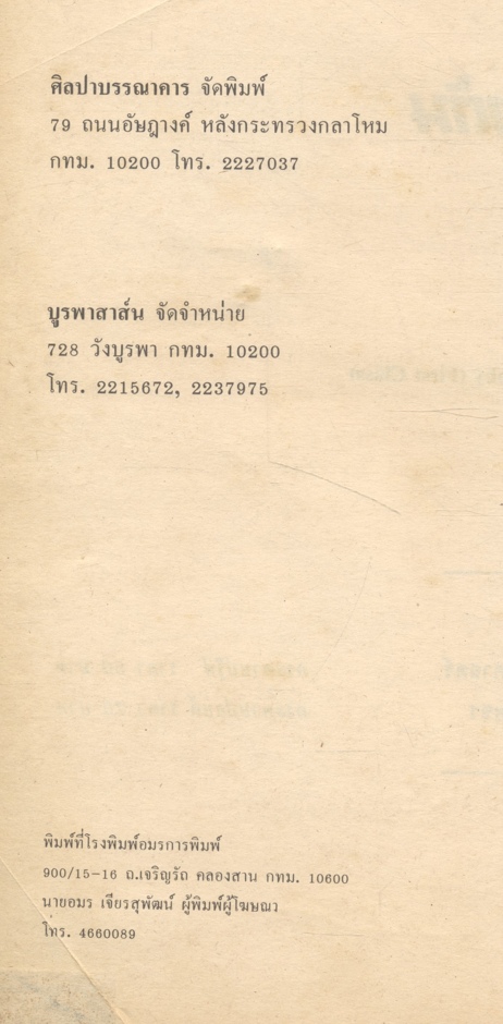 ปรัชญาเบื้องต้น (ศรัณย์ วงศ์คำจันทร์)