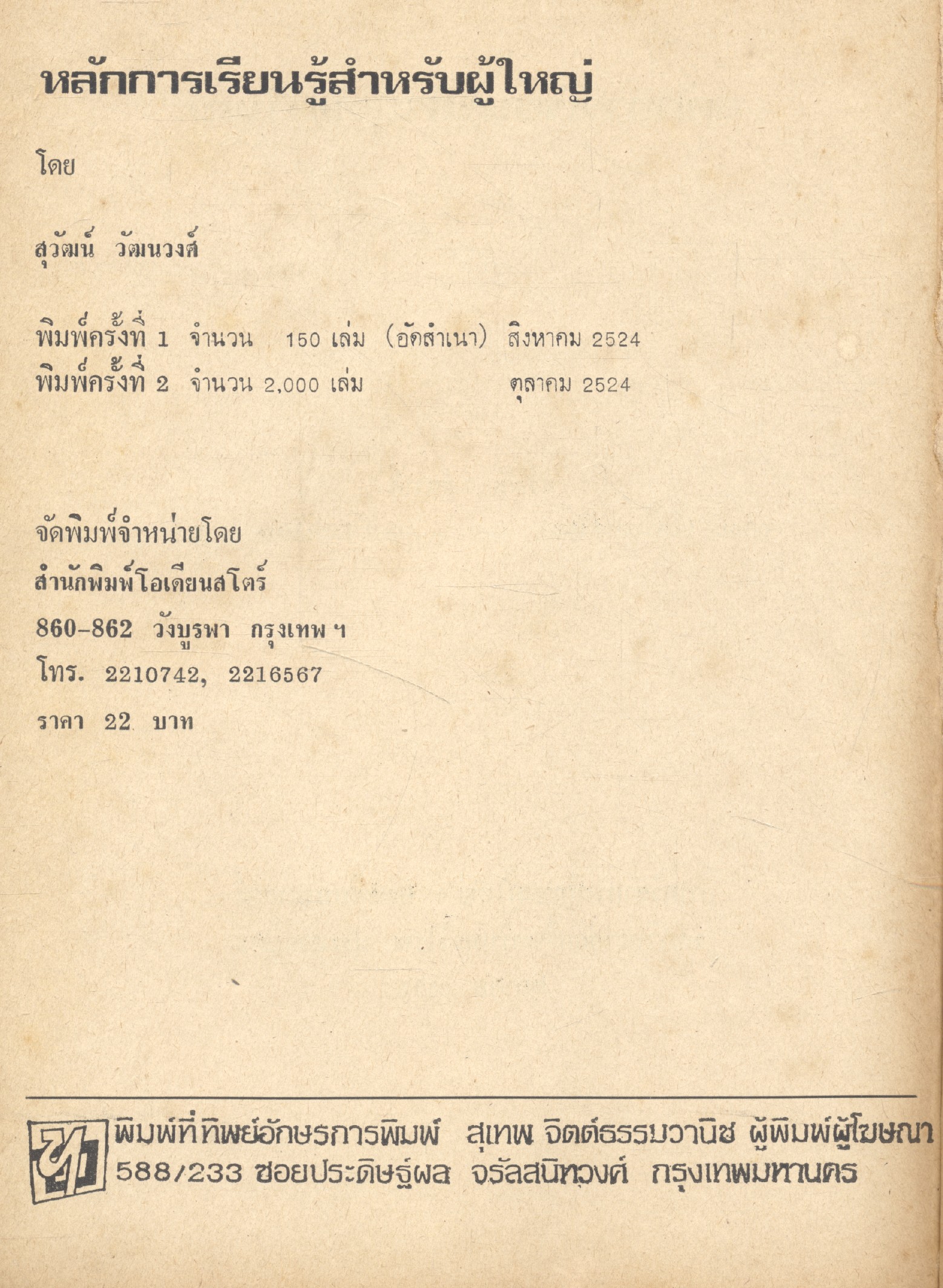 หลักการเรียนรู้สำหรับผู้ใหญ่