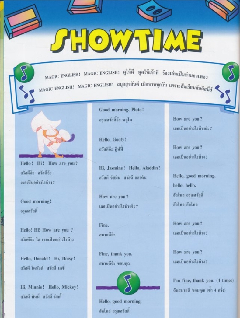 หนังสือชุด เรียนภาษาอังกฤษกับดิสนีย์ ของโกรเลียร์ มีทั้งหมด 13 เล่ม ไม่ซ้ำกัน