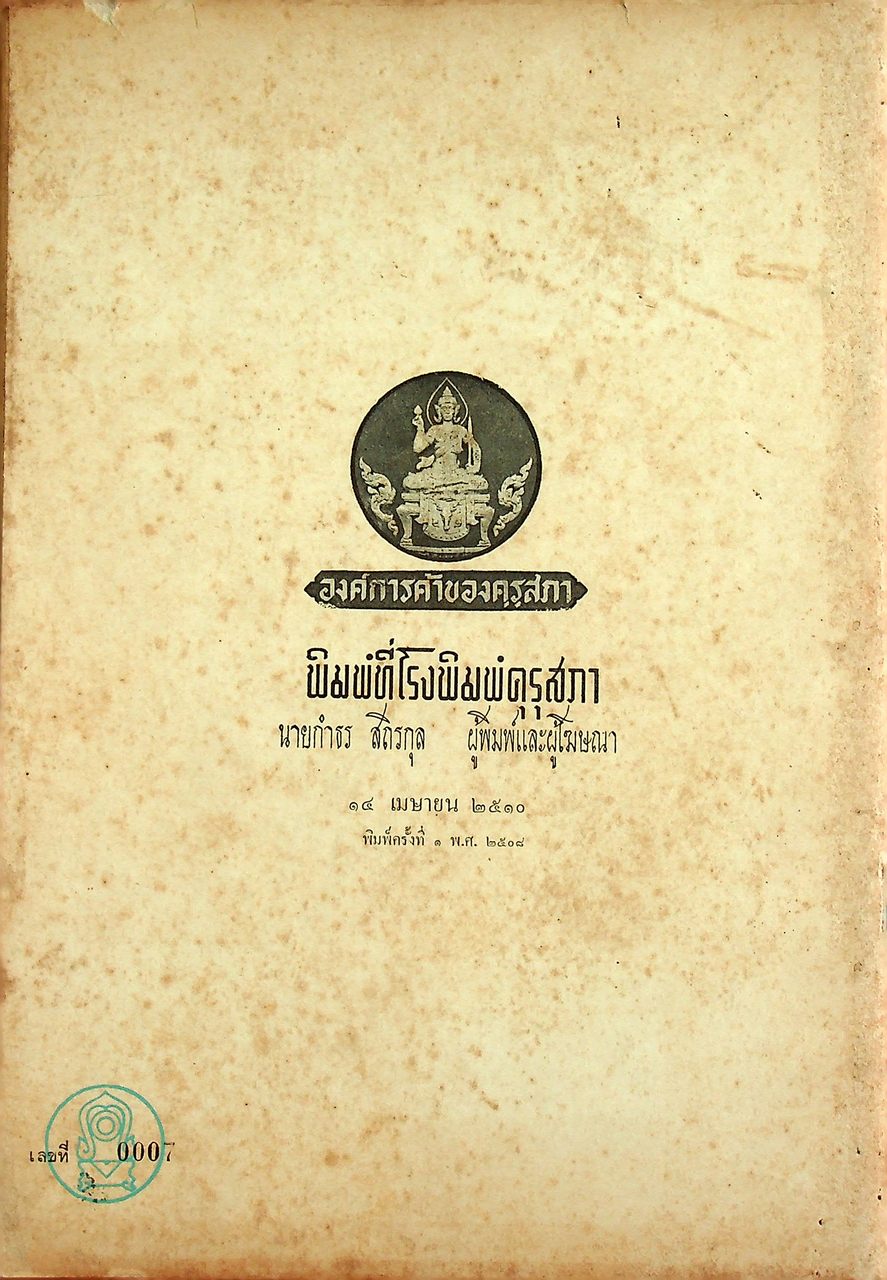 คู่มือครู วิชาภาษาอังกฤษ PATTERNED COMPOSITION THROUGH PICTURES ประโยคมัธยมศึกษาตอนปลาย