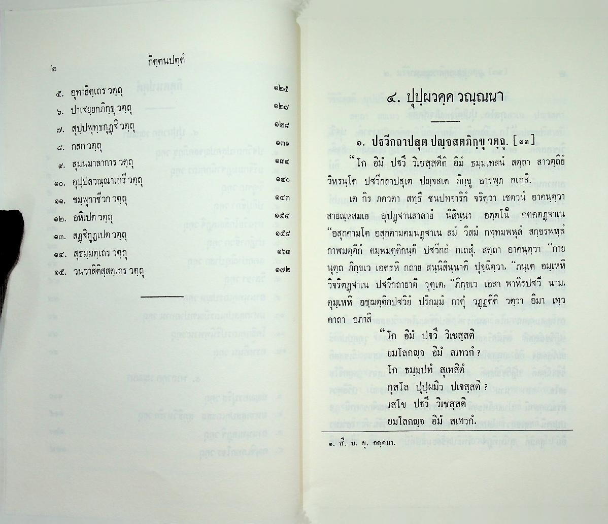 ธมฺมปทฏฺฐกถา (ตติโย ภาโค)