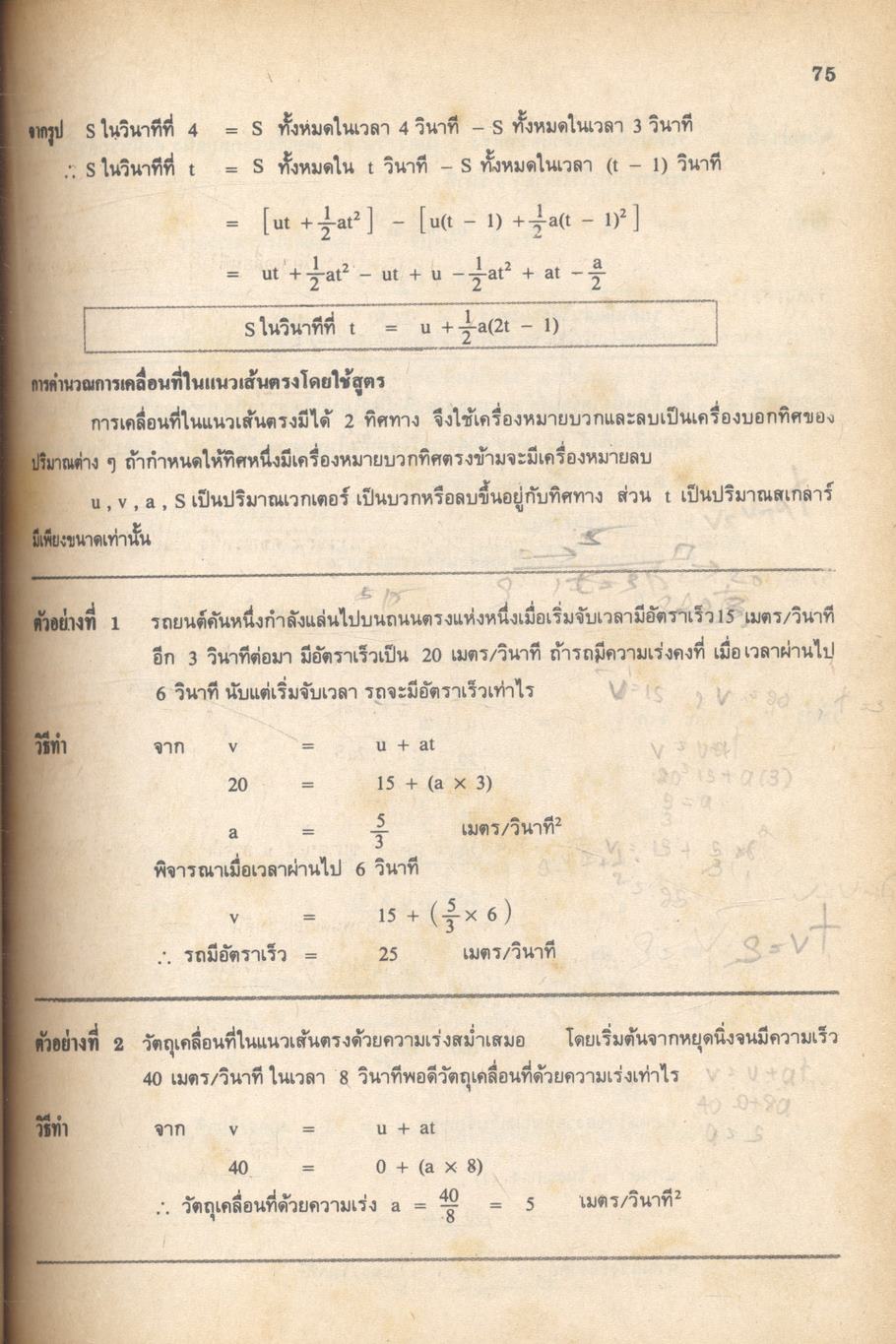 ฟิสิกส์ ว 021 ว 022 รวม ม.4