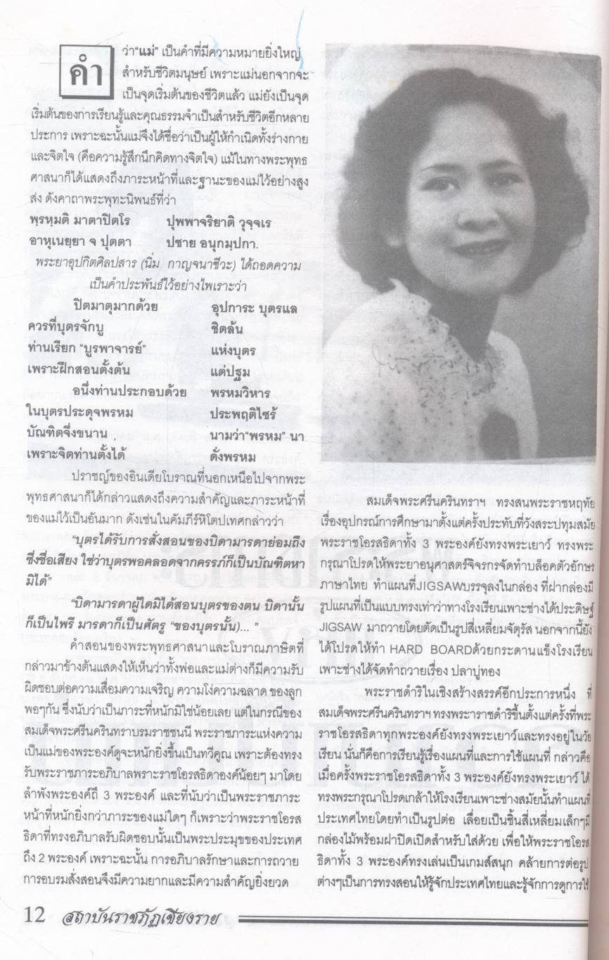 สมเด็จย่า ของปวงชนชาวไทย