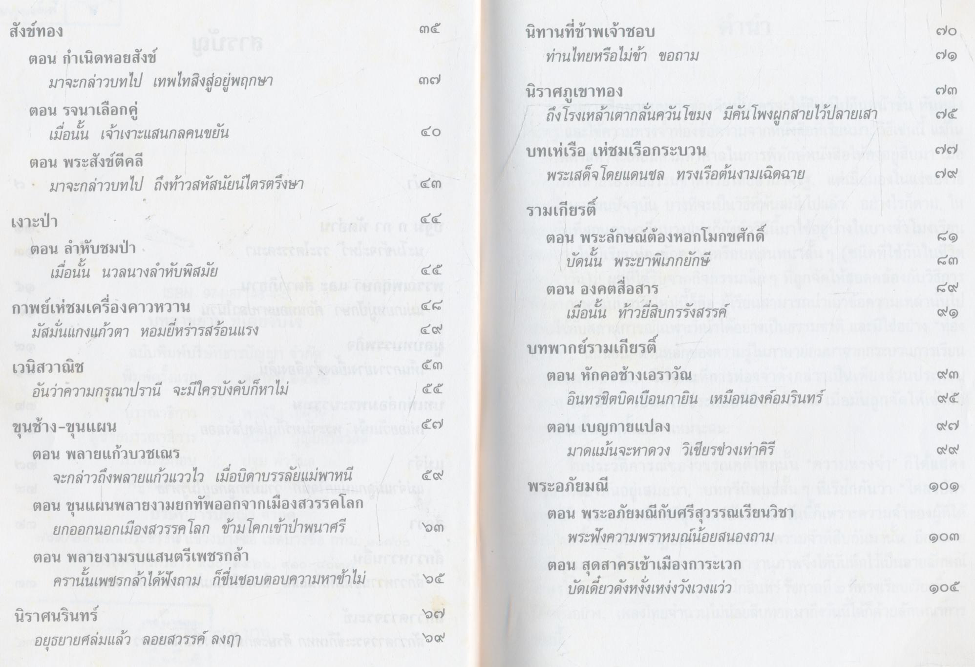 บทอาขยาน ที่เคยจับใจ จาก... ๑๘ วรรณคดีชิ้นเอกของไทย