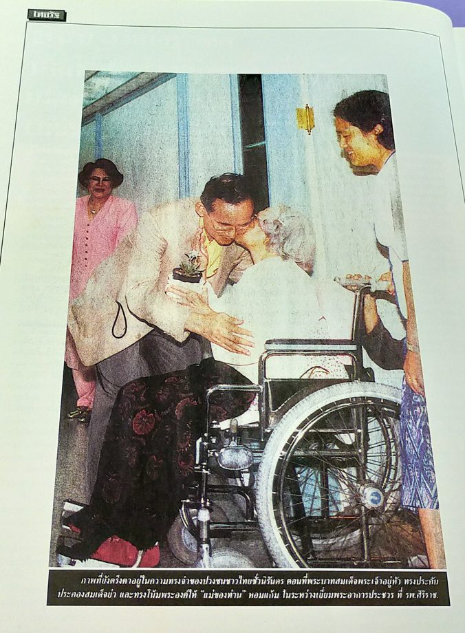 จดหมายเหตุชาวบ้าน ข่าวสมเด็จย่าสวรรคต จากหนังสือพิมพ์ : POPULAR CHRONICLE FROM THE PRESS The Demise of the Princess Mother