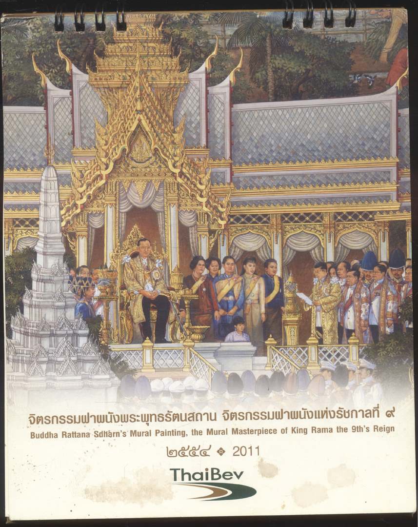 ปฎิทินตั้งโต๊ะ จิตรกรรมฝาผนังพระพุทธรัตนสถาน จิตรกรรมฝาผนังแห่งรัชกาลที่ ๙ พ.ศ 2554 ของ ThaiBev