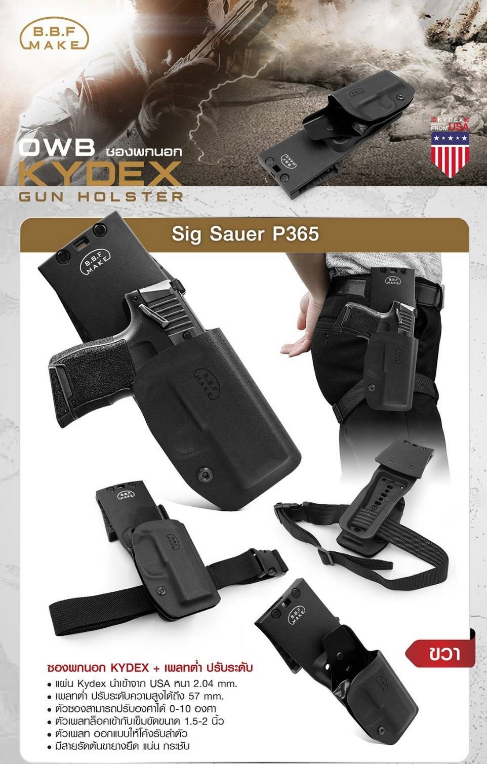 🇹🇭 732 ไทยแลนด์ แทคติคอล BBF Make Kydex Holster _ซองพกนอก KYDEX Sig P 365+ เพลทต่ำปรับระดับ