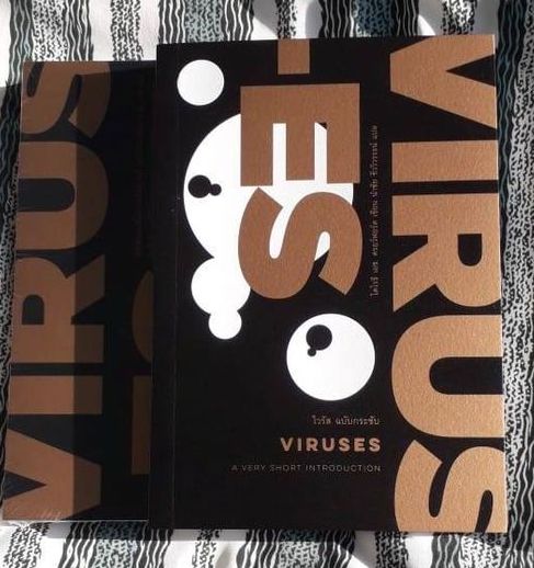 หนังสือ ไวรัส ฉบับกระชับ ของ โดโรธี เอช. ครอว์ฟอร์ด แปลโดย ดร.นำชัย ชีววิวรรธน์