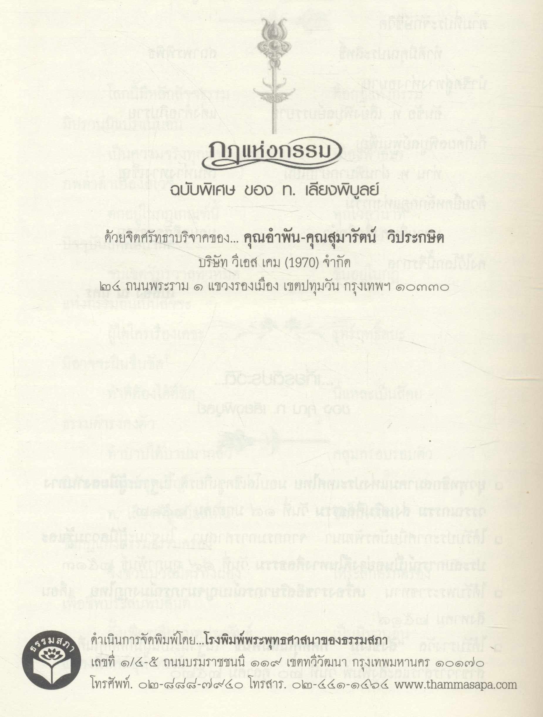 กฎแห่งกรรม ฉบับพิเศษ ของ (ท.เลียงพิบูลย์)