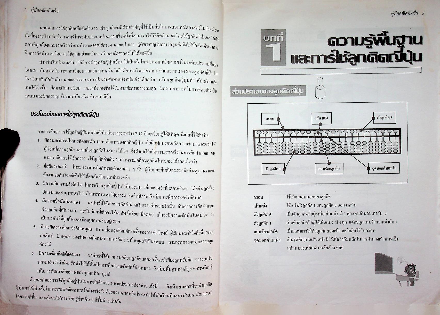คู่มือ คณิตคิดเร็ว ด้วยลูกคิดญี่ปุ่น การบวก ลบ คูณ หาร และการคิดเลขเร็ว