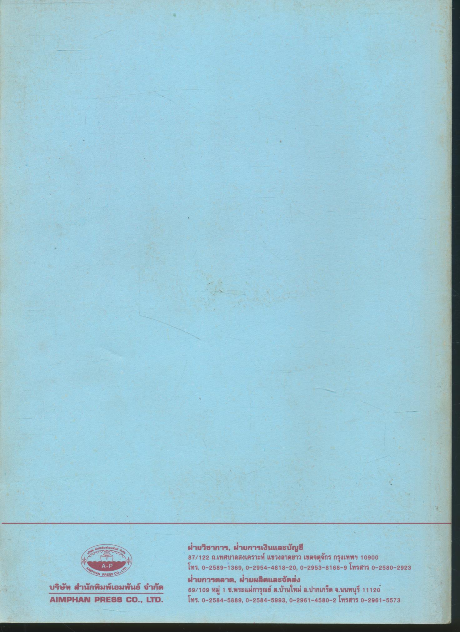 เฉลย รวมชุดสาระการเรียนรู้พื้นฐาน คณิตศาสตร์ ๕ ชั้นประถมศึกษาปีที่ ๕ เล่ม ๒