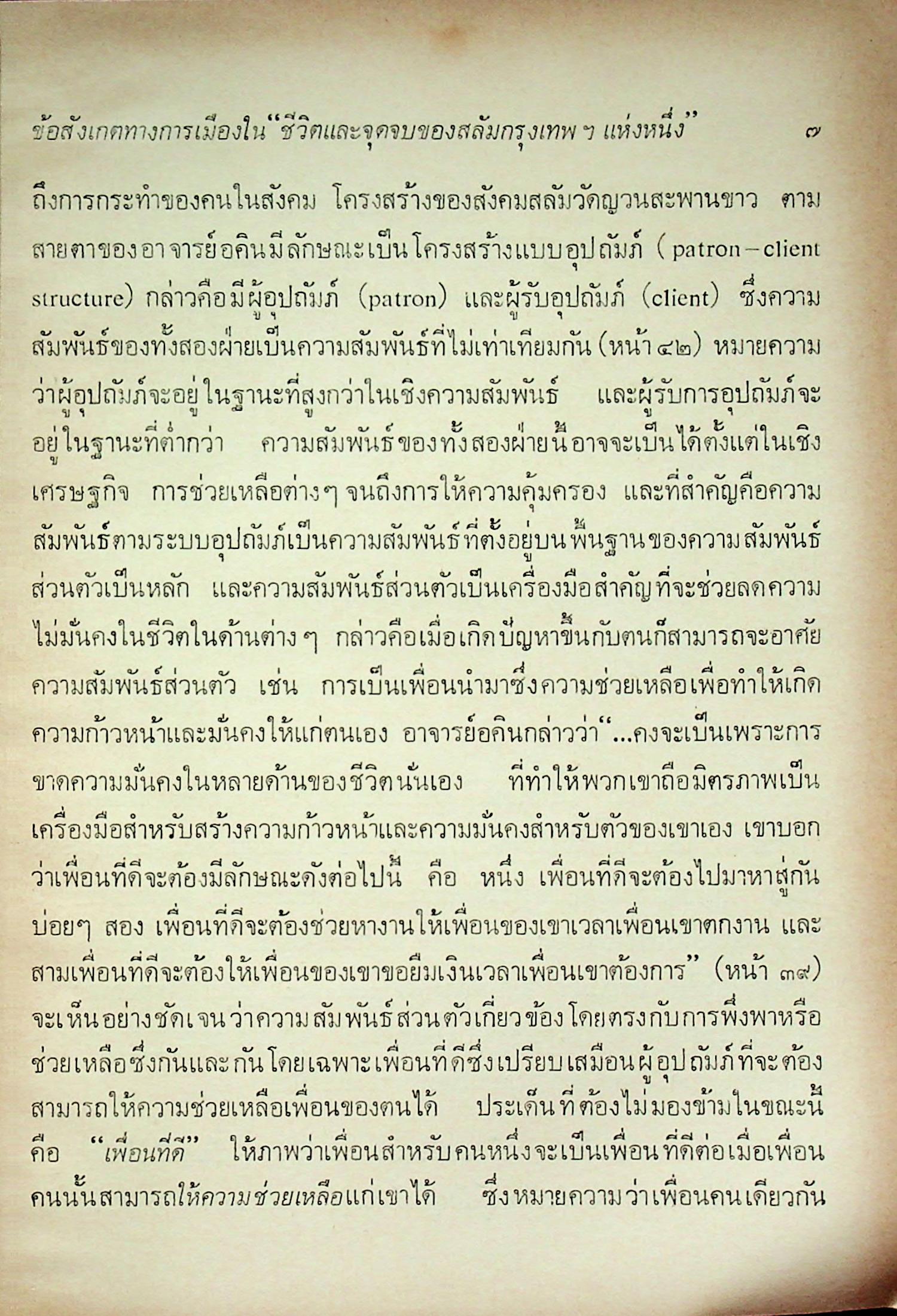 มิติใหม่ทางการเมือง ในปรากฎการณ์ของสังคมไทย