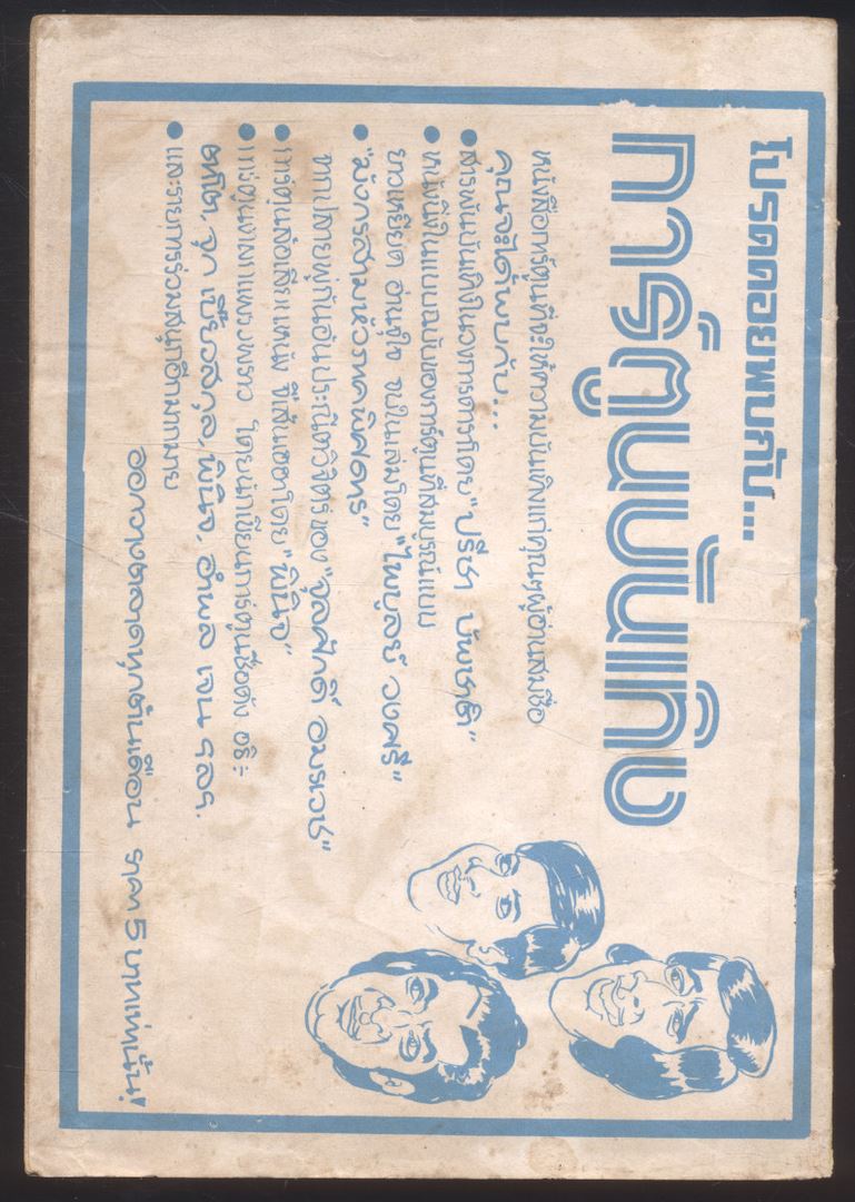 การ์ตูนนานาชาติ 16 จุ๋มจิ๋ม