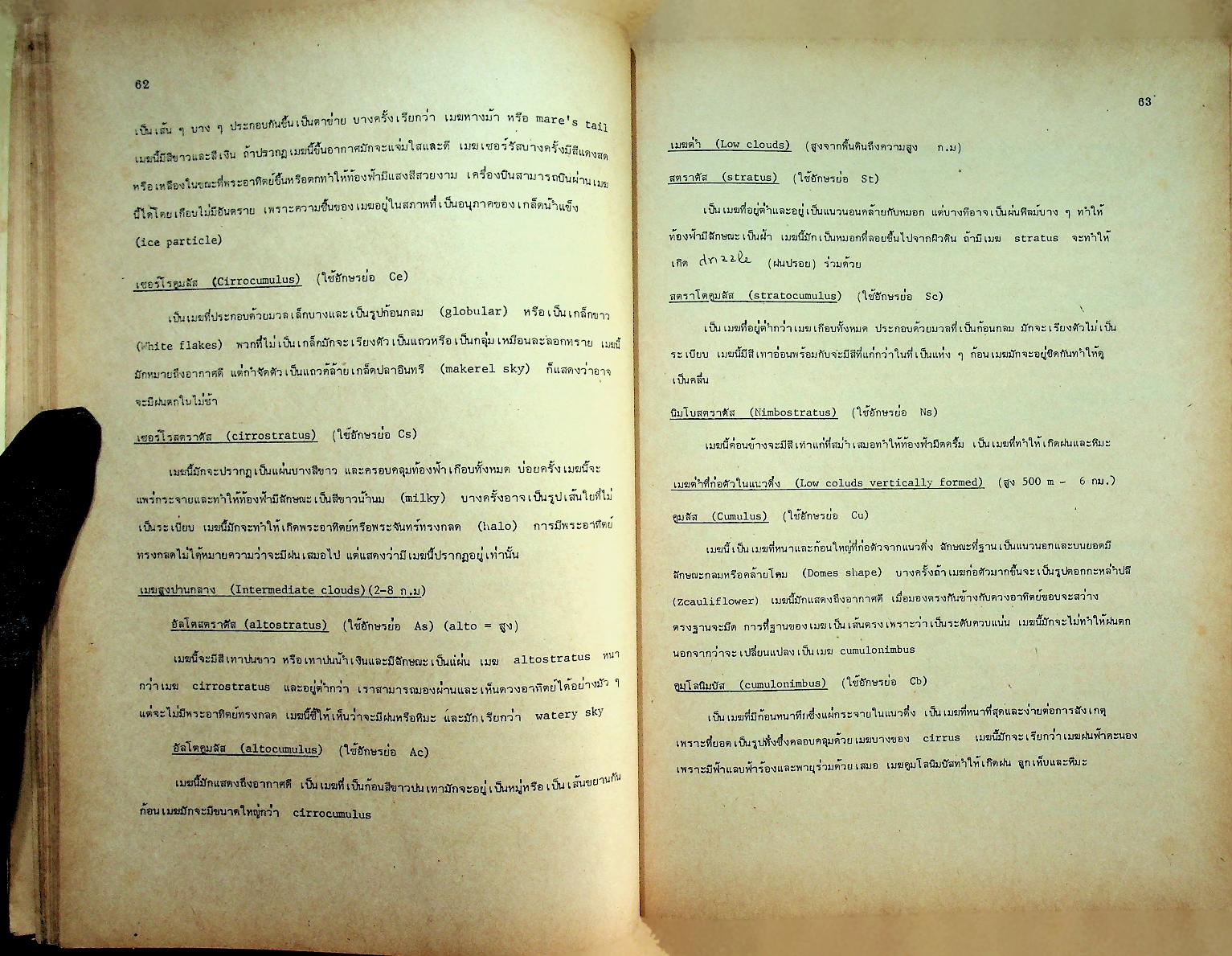 อุตุนิยมวิทยาเบื้องต้น