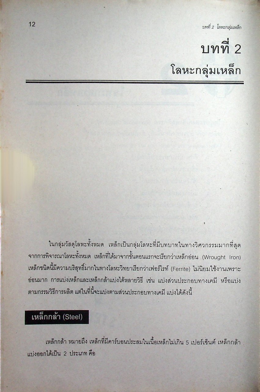 วัสดุช่างเชื่อม