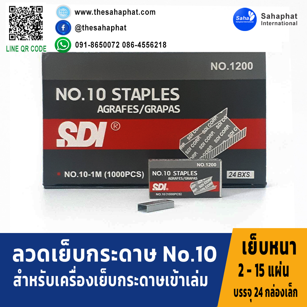 ลวดเย็บกระดาษ No.10