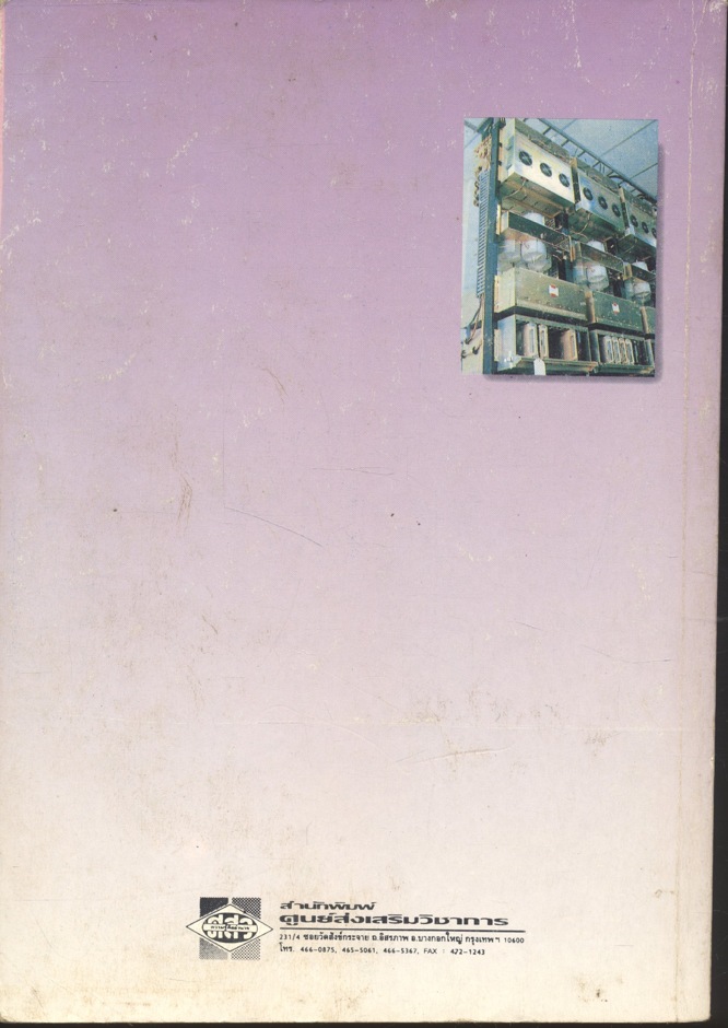 ไฟฟ้าเบื้องต้น สำหรับช่างไฟฟ้า