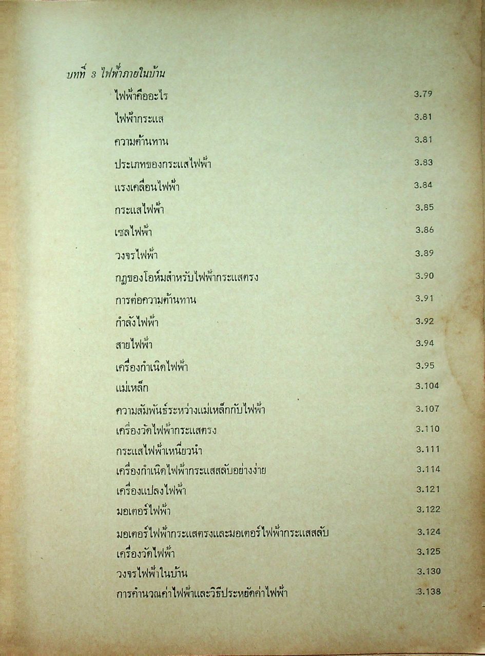 ฟิสิกส์ในชีวิตประจำวัน 1