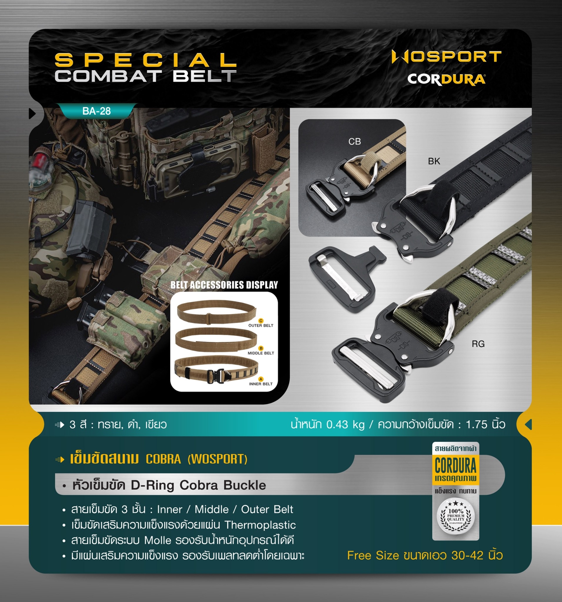 🇹🇭 1145 ไทยแลนด์ แทคติคอล เข็มขัดสนาม Cobra ( WOSPORT ) Special Combat Belt [ BA-28 ]