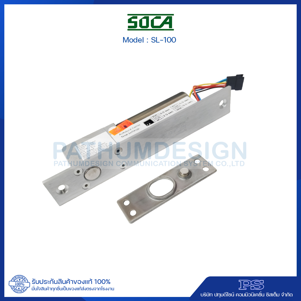 Drop Bolt Lock SOCA รุ่น SL-100B/U