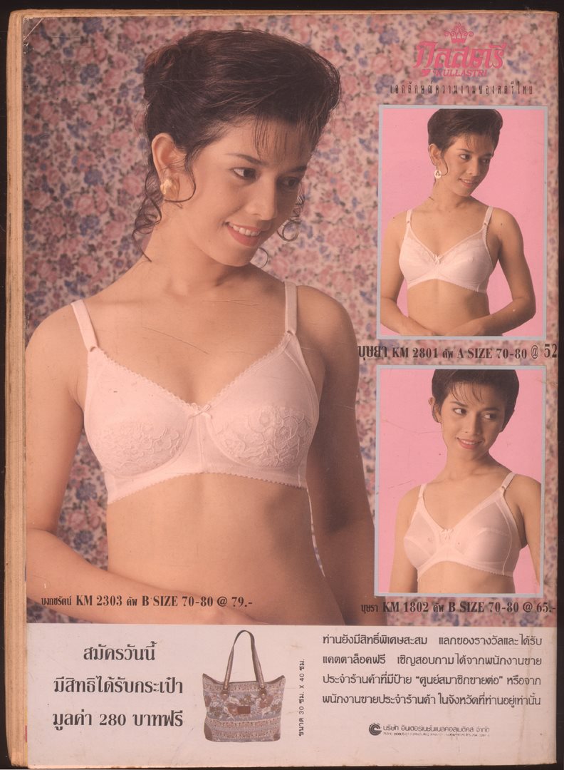 ชีวิตจริง ปีที่ 16 ฉบับที่ 462 พ.ศ 2537