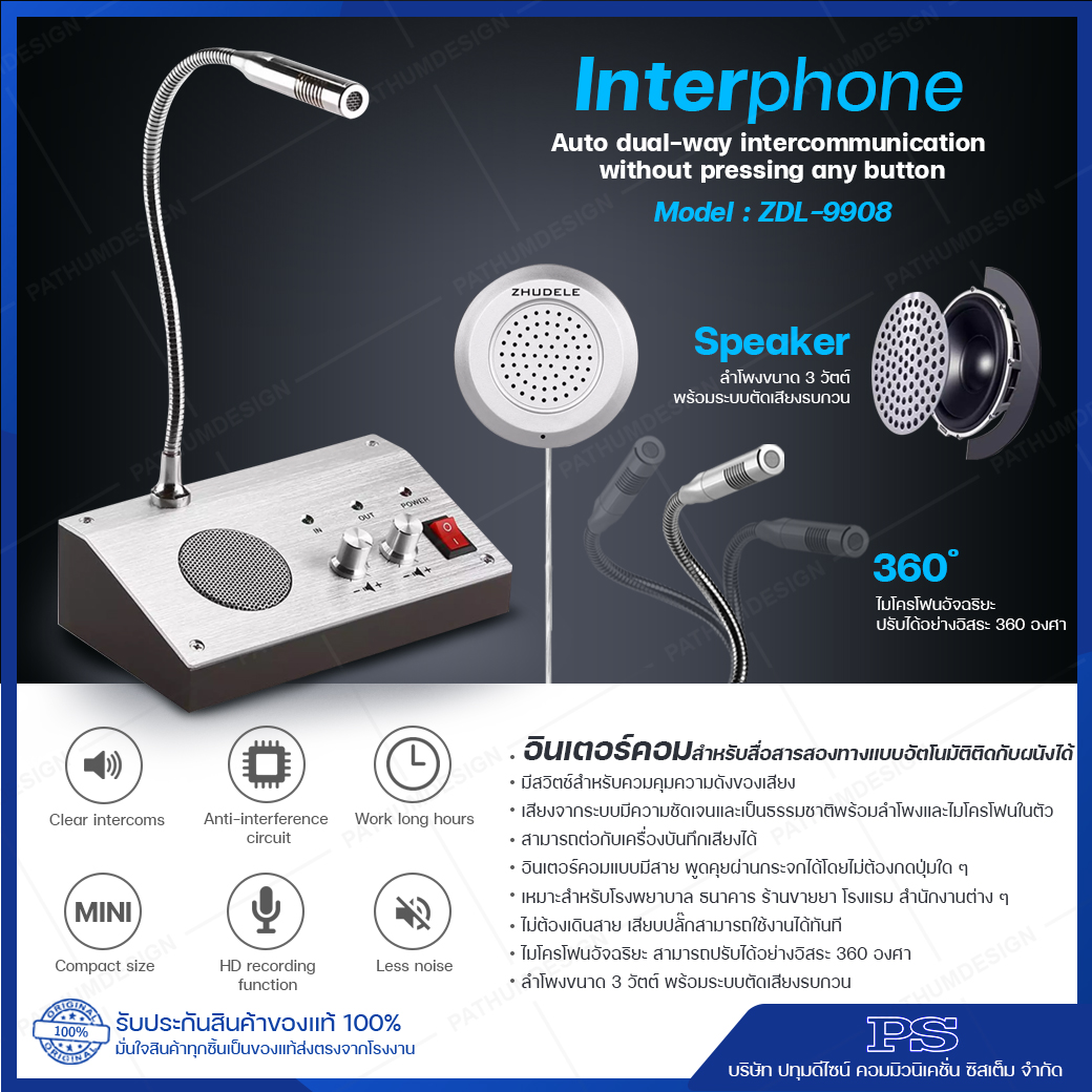 Interphone รุ่น ZDL-9908 สำหรับสื่อสารแบบสองทางอัตโนมัติโดยไม่ต้องกดปุ่มใด ๆ พูดคุยผ่านกระจกได้