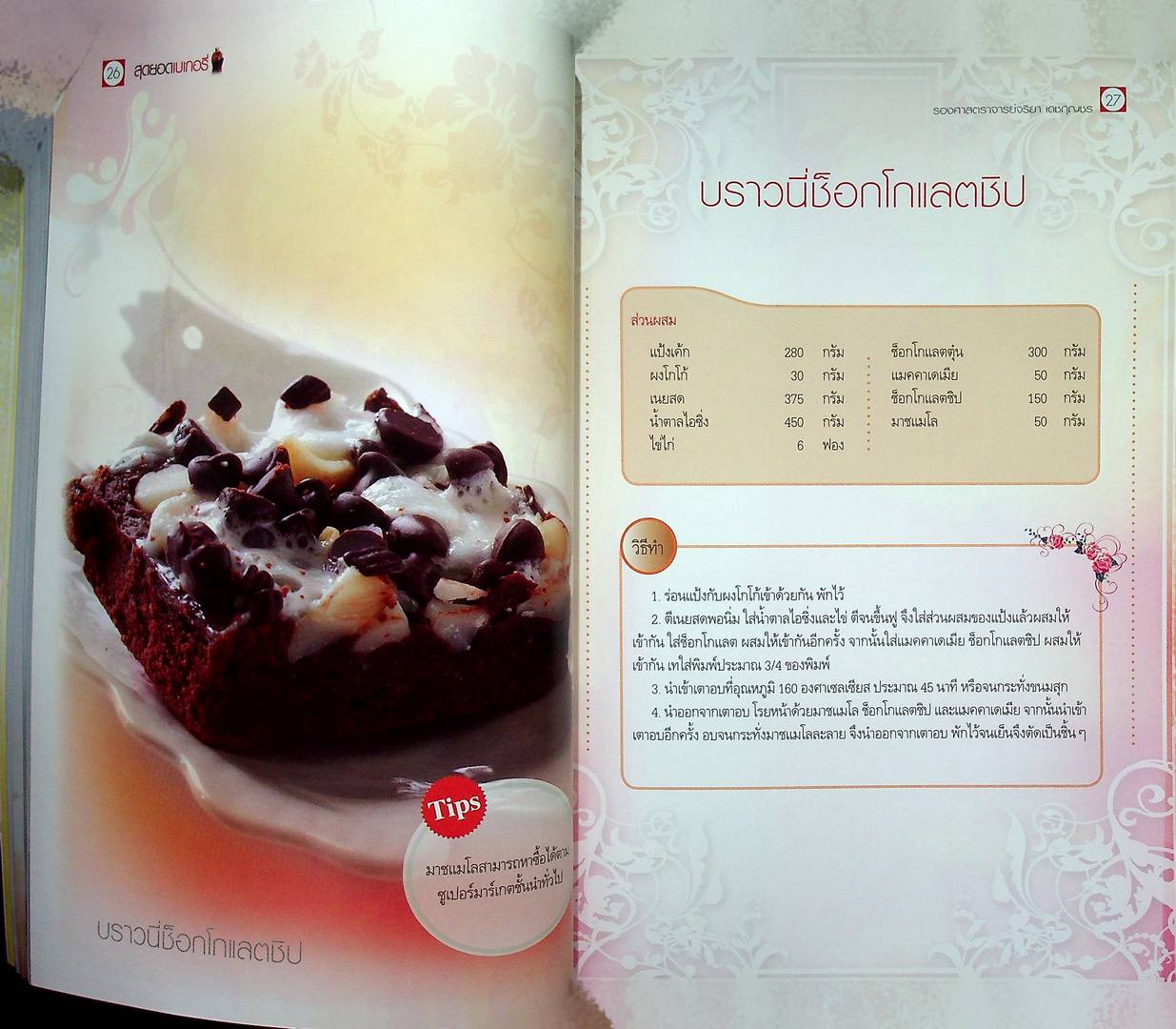 สุดยอดเบเกอรี่