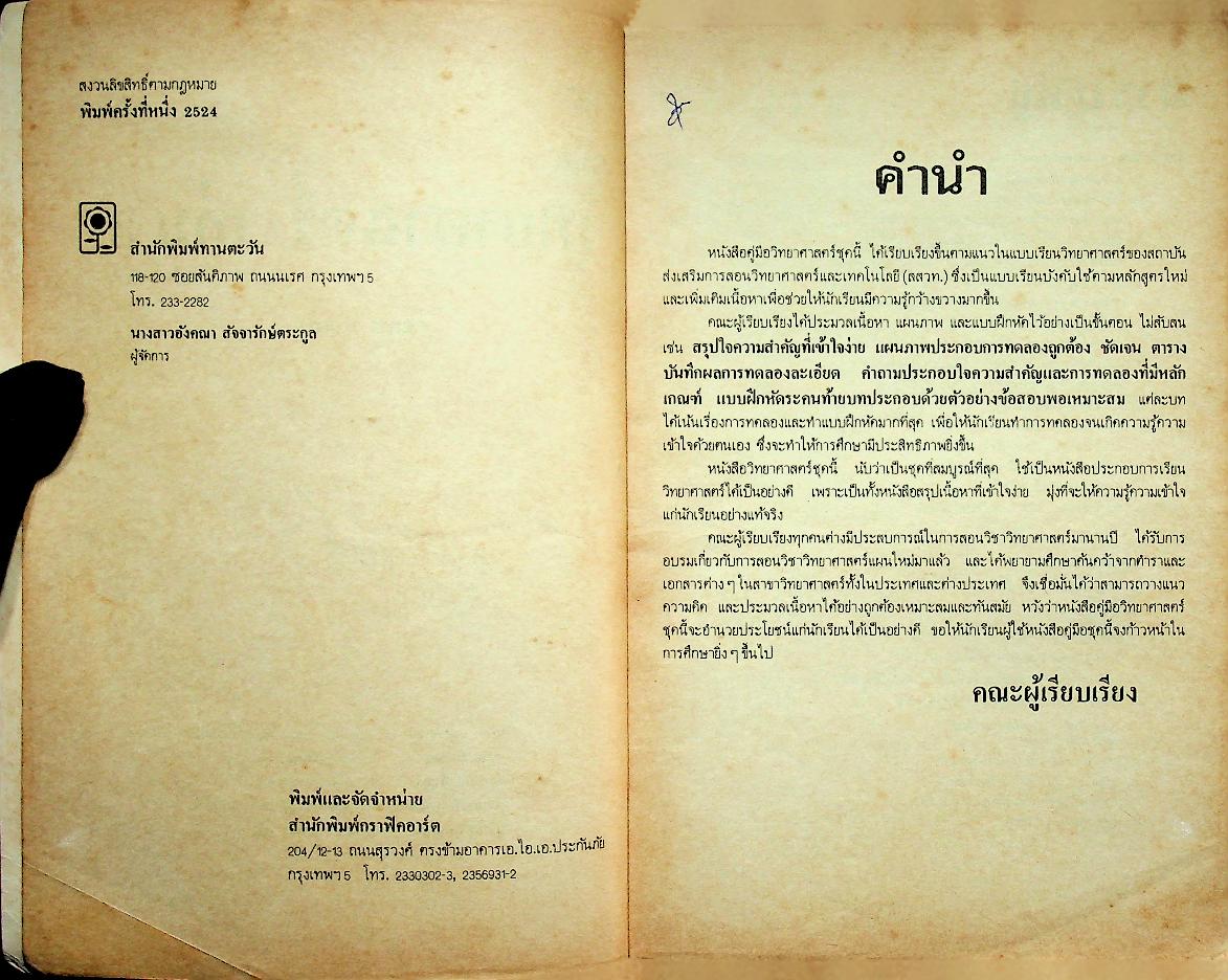 คู่มือ วิทยาศาสตร์ 3 ว 203 ม.2 ชุด 5 อาจารย์