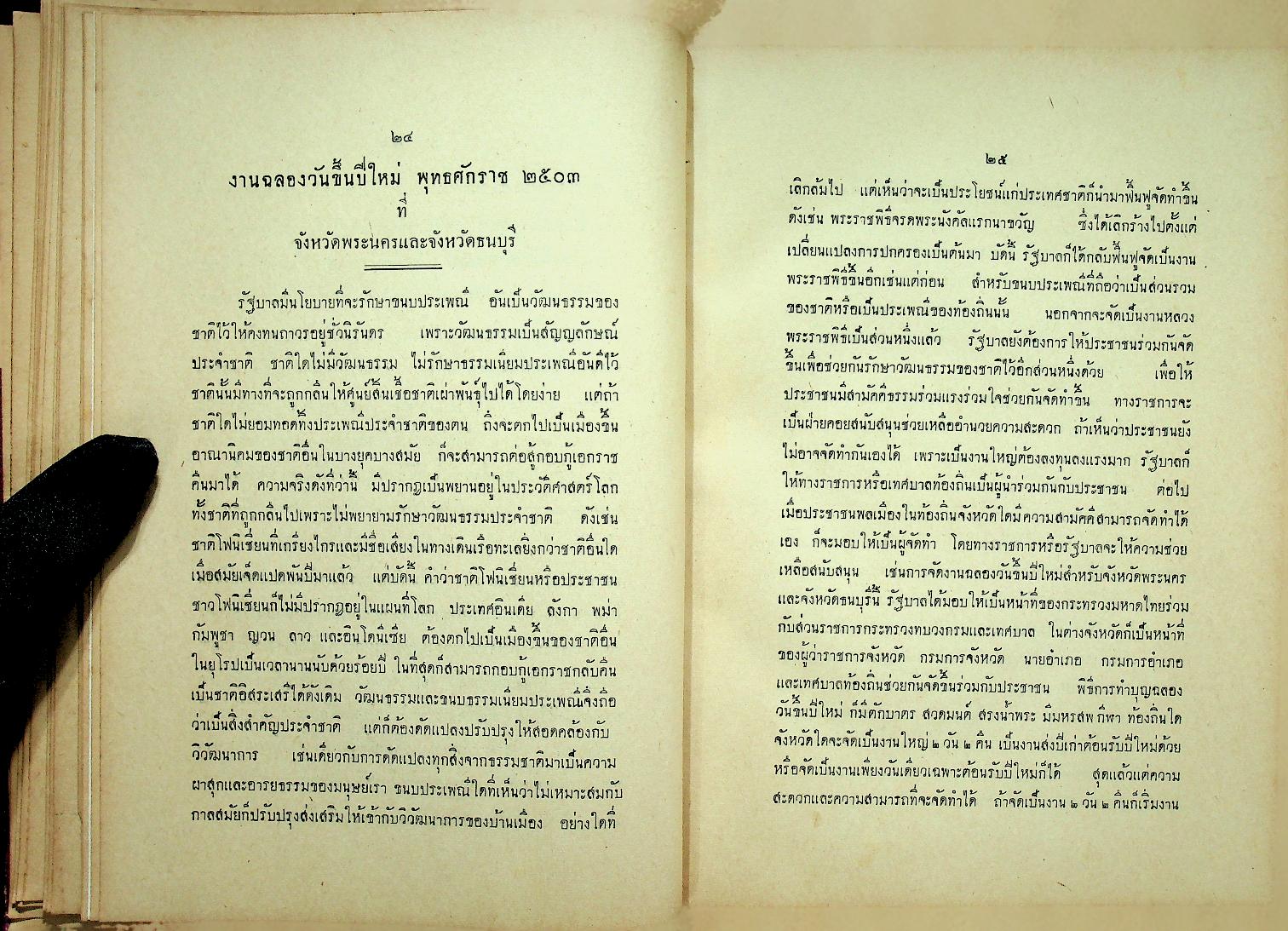ประมวลพระราชพิธี พระราชกุศล รัฐพิธี ศาสนพิธี และ ระเบียบบริหารการคณะสงฆ์ คู่มือพระคณาธิการ (ฉบับพิเศษ)