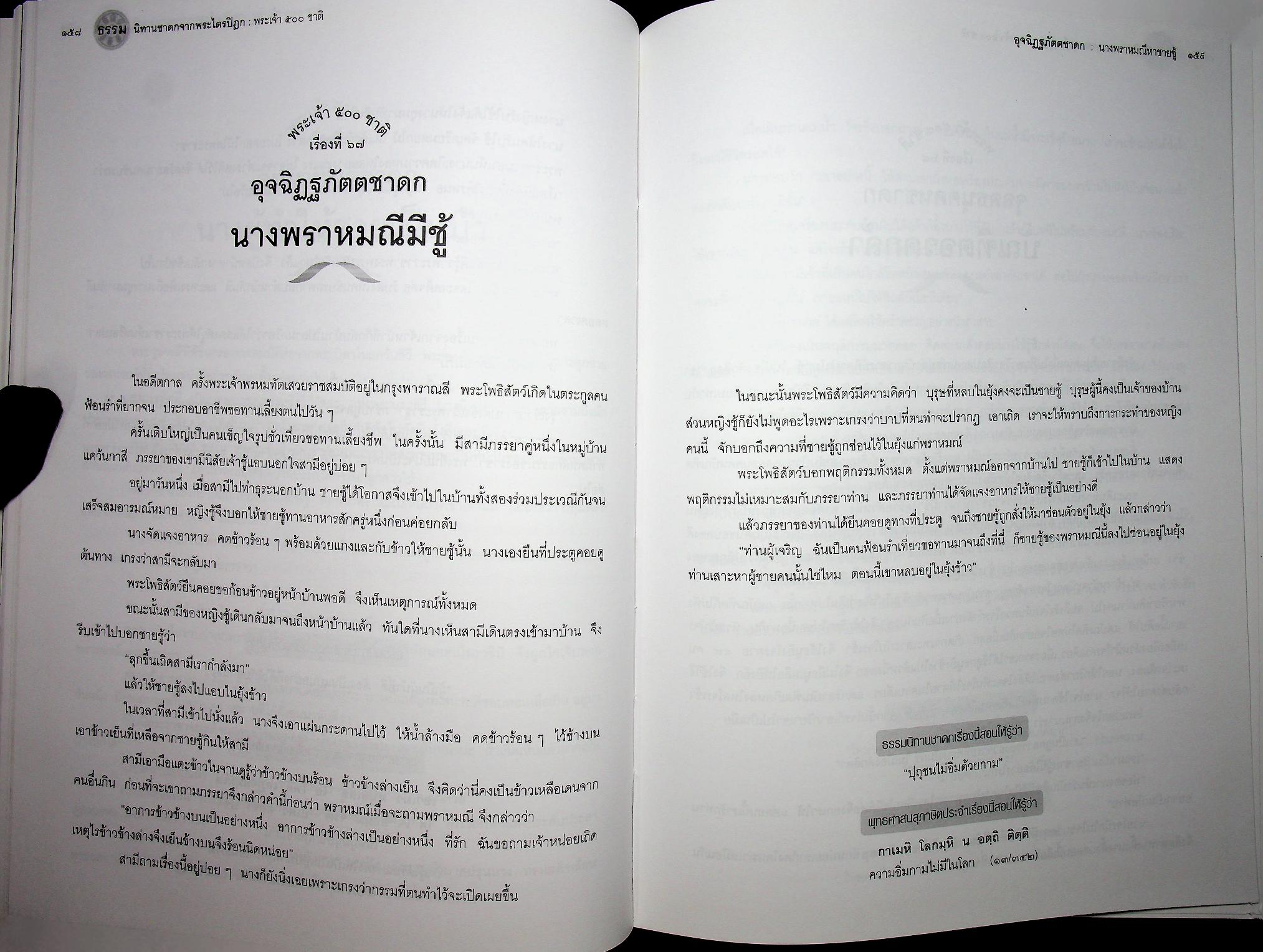 พระเจ้า ๕๐๐ ชาติ ฉบับสมบูรณ์