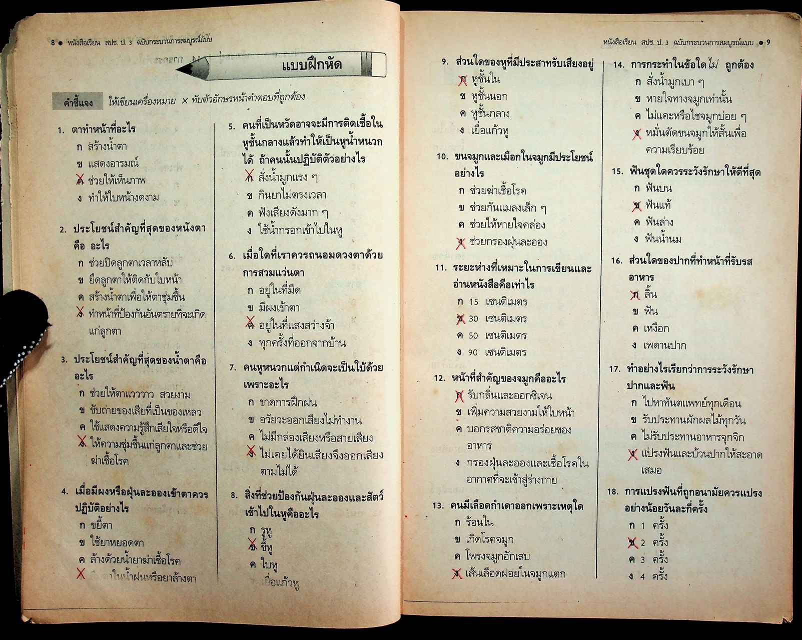 คู่มือครู-เฉลย หนังสือเรียนกลุ่มสร้างเสริมประสบการณ์ชีวิต สปช ป.3 ฉบับกระบวนการสมบูรณ์แบบ