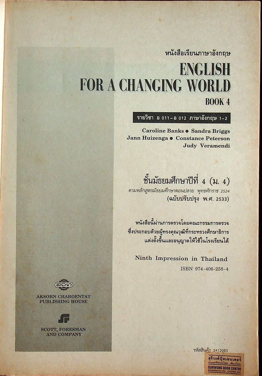 หนังสือเรียนภาษาอังกฤษ ENGLISH FOR A CHANGING WORLD BOOK 4 ชั้นมัธยมศึกษาปีที่ 4 (ม.4)