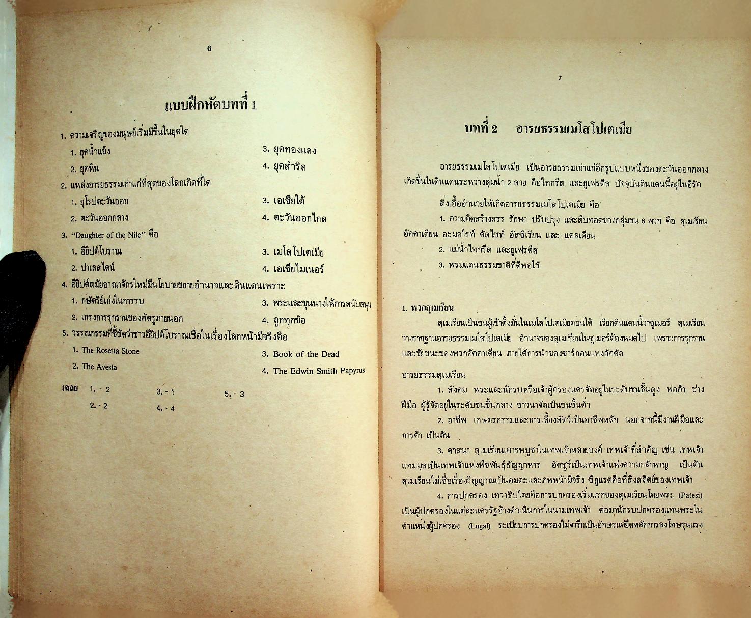 คู่มือวิชาอารยธรรมตะวันออก