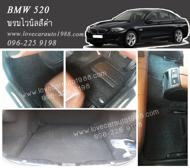 พรมไวนิล BMW520 สีดำ+แผ่นท้ายกระดุม