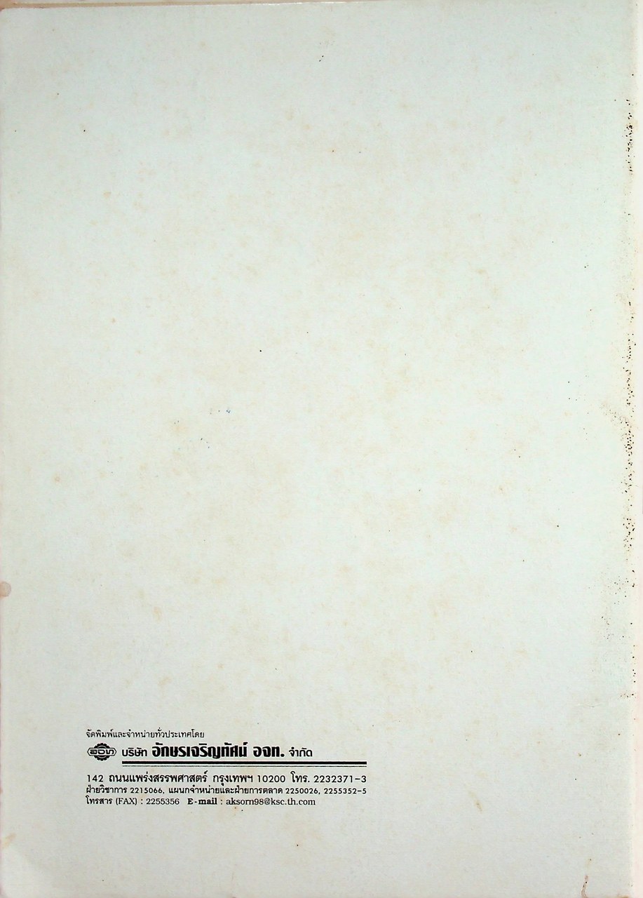 คู่มือครูสังคมศึกษา รายวิชา ส ๐๑๑๑ พระพุทธศาสนา ชั้นมัธยมศึกษาปีที่ ๒ (ม.๒)