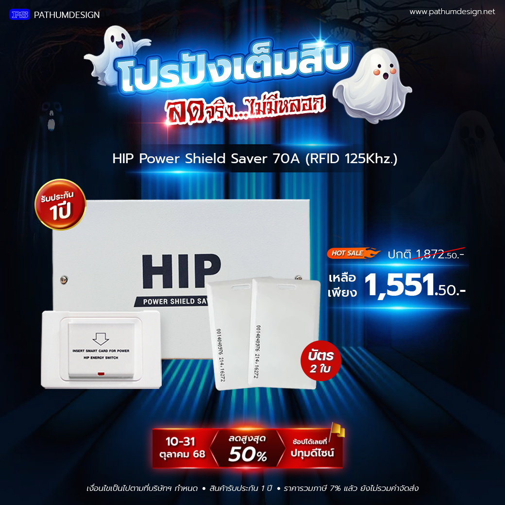 ชุดคีย์แท็กประหยัดไฟ 70amp HIP (125 Khz./ 13.56Mhz.)